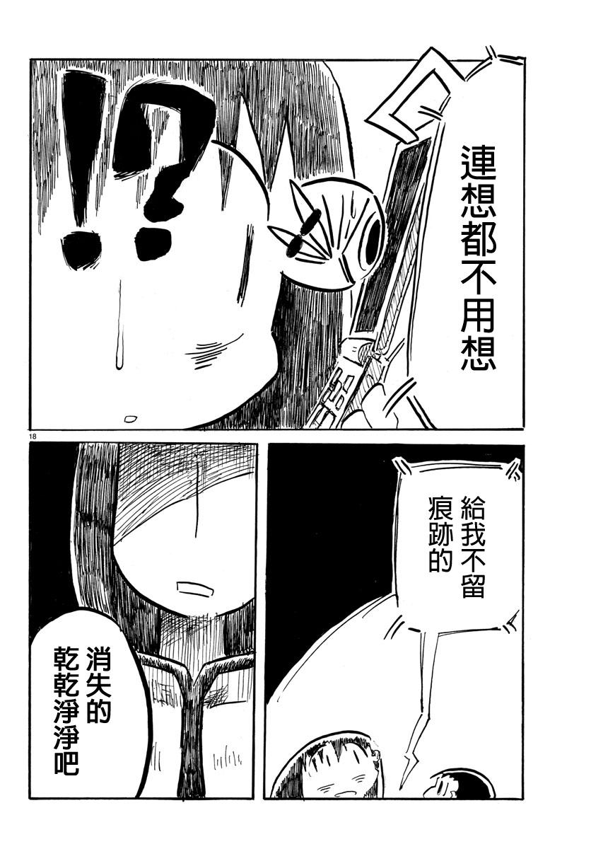 宇宙怪人瑞希酱韩漫全集-第11话无删减无遮挡章节图片 