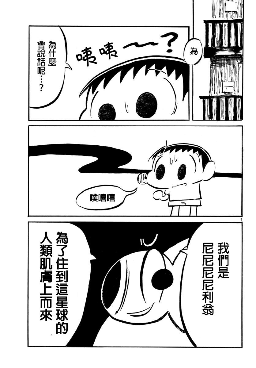 宇宙怪人瑞希酱韩漫全集-第11话无删减无遮挡章节图片 