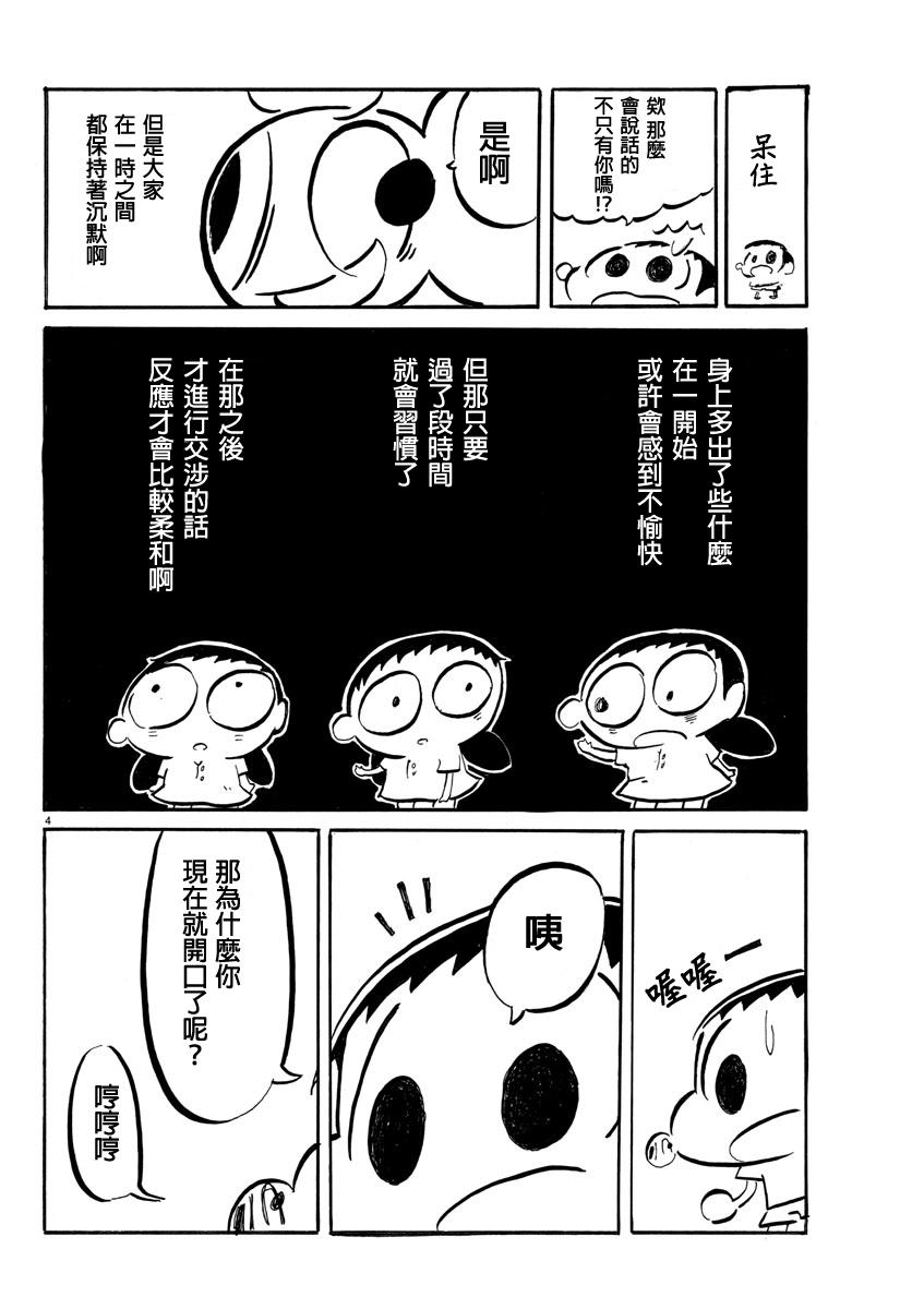 宇宙怪人瑞希酱韩漫全集-第11话无删减无遮挡章节图片 