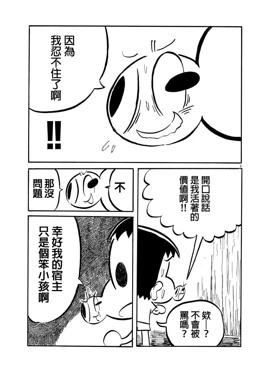 宇宙怪人瑞希酱韩漫全集-第11话无删减无遮挡章节图片 