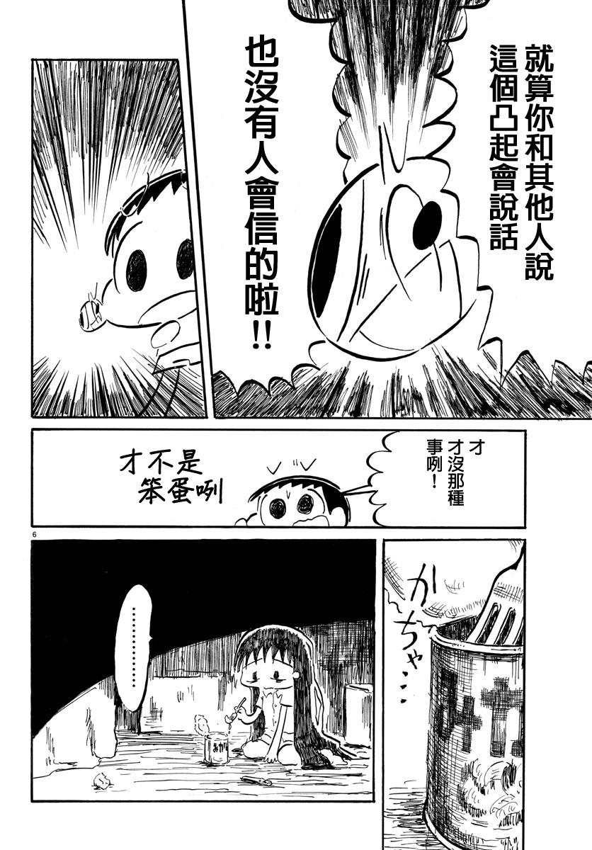 宇宙怪人瑞希酱韩漫全集-第11话无删减无遮挡章节图片 
