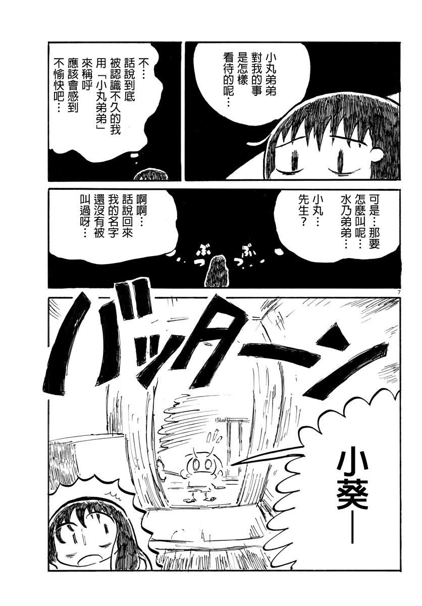 宇宙怪人瑞希酱韩漫全集-第11话无删减无遮挡章节图片 