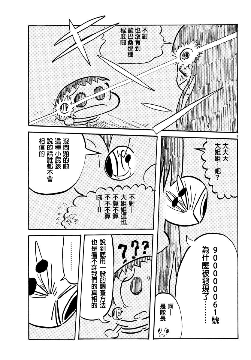 宇宙怪人瑞希酱韩漫全集-第11话无删减无遮挡章节图片 