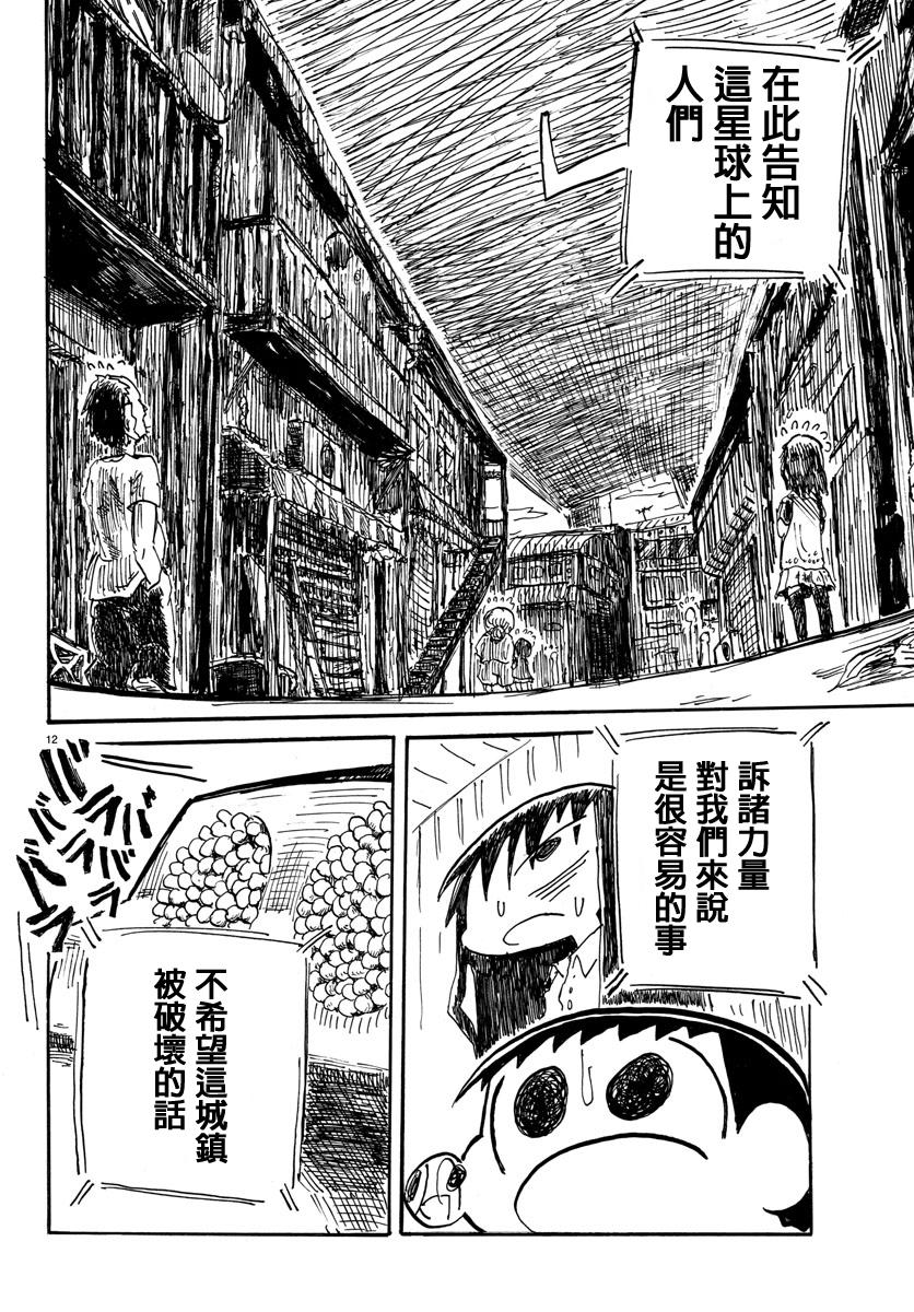 宇宙怪人瑞希酱韩漫全集-第12话无删减无遮挡章节图片 