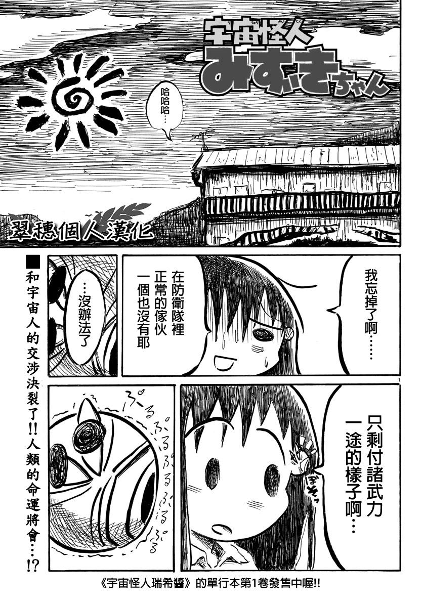 宇宙怪人瑞希酱韩漫全集-第12话无删减无遮挡章节图片 