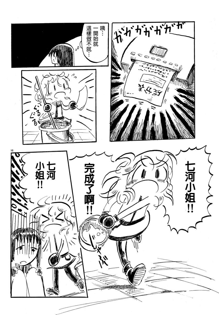 宇宙怪人瑞希酱韩漫全集-第13话无删减无遮挡章节图片 