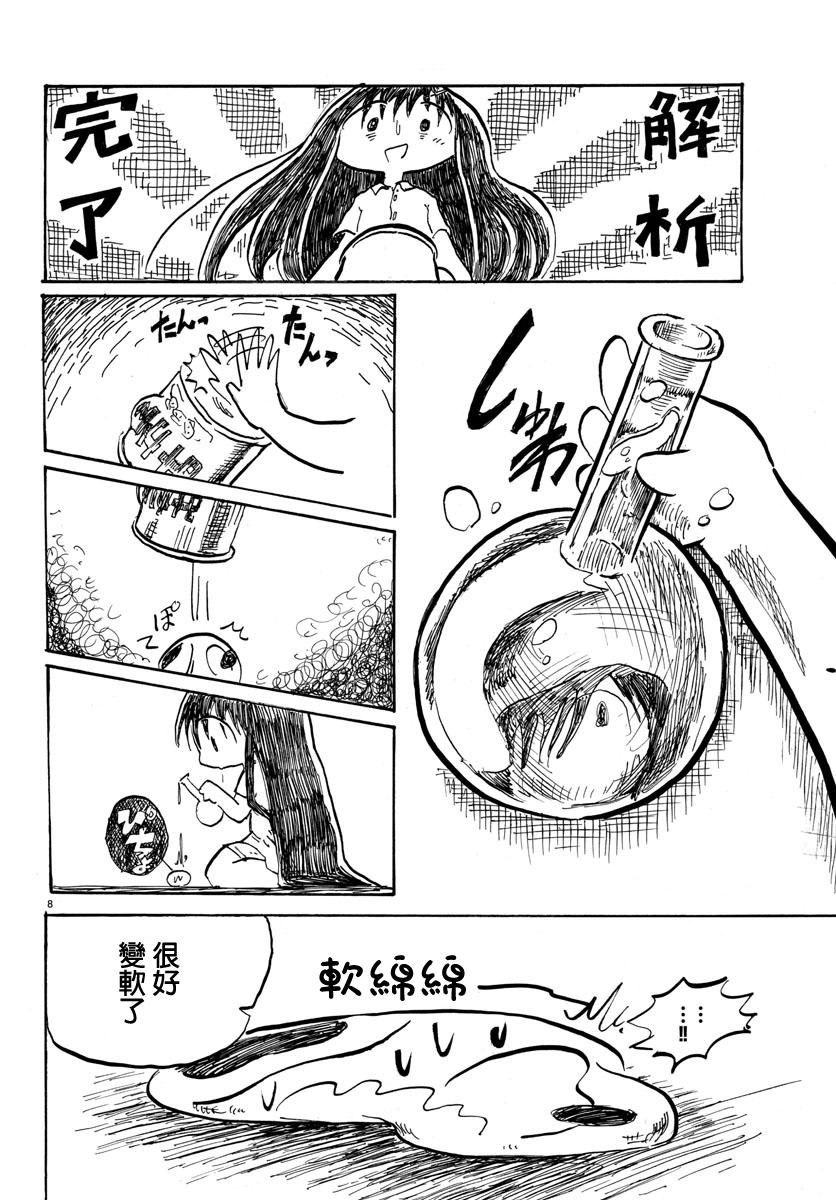 宇宙怪人瑞希酱韩漫全集-第13话无删减无遮挡章节图片 