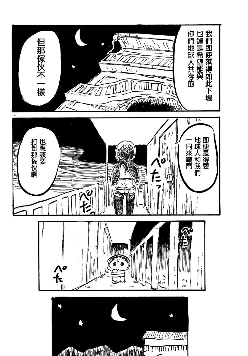 宇宙怪人瑞希酱韩漫全集-第15话无删减无遮挡章节图片 