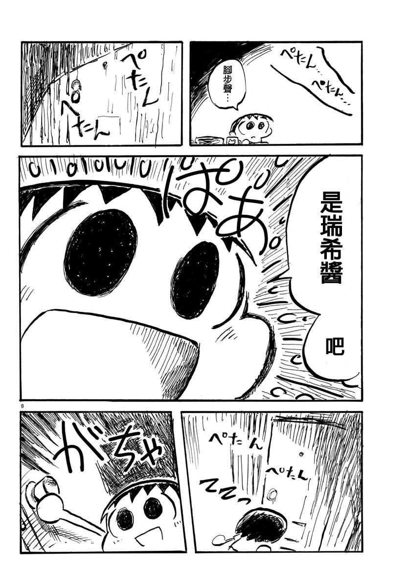 宇宙怪人瑞希酱韩漫全集-第15话无删减无遮挡章节图片 