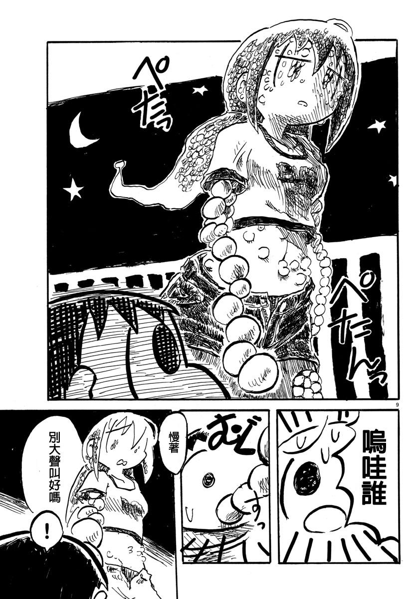 宇宙怪人瑞希酱韩漫全集-第15话无删减无遮挡章节图片 