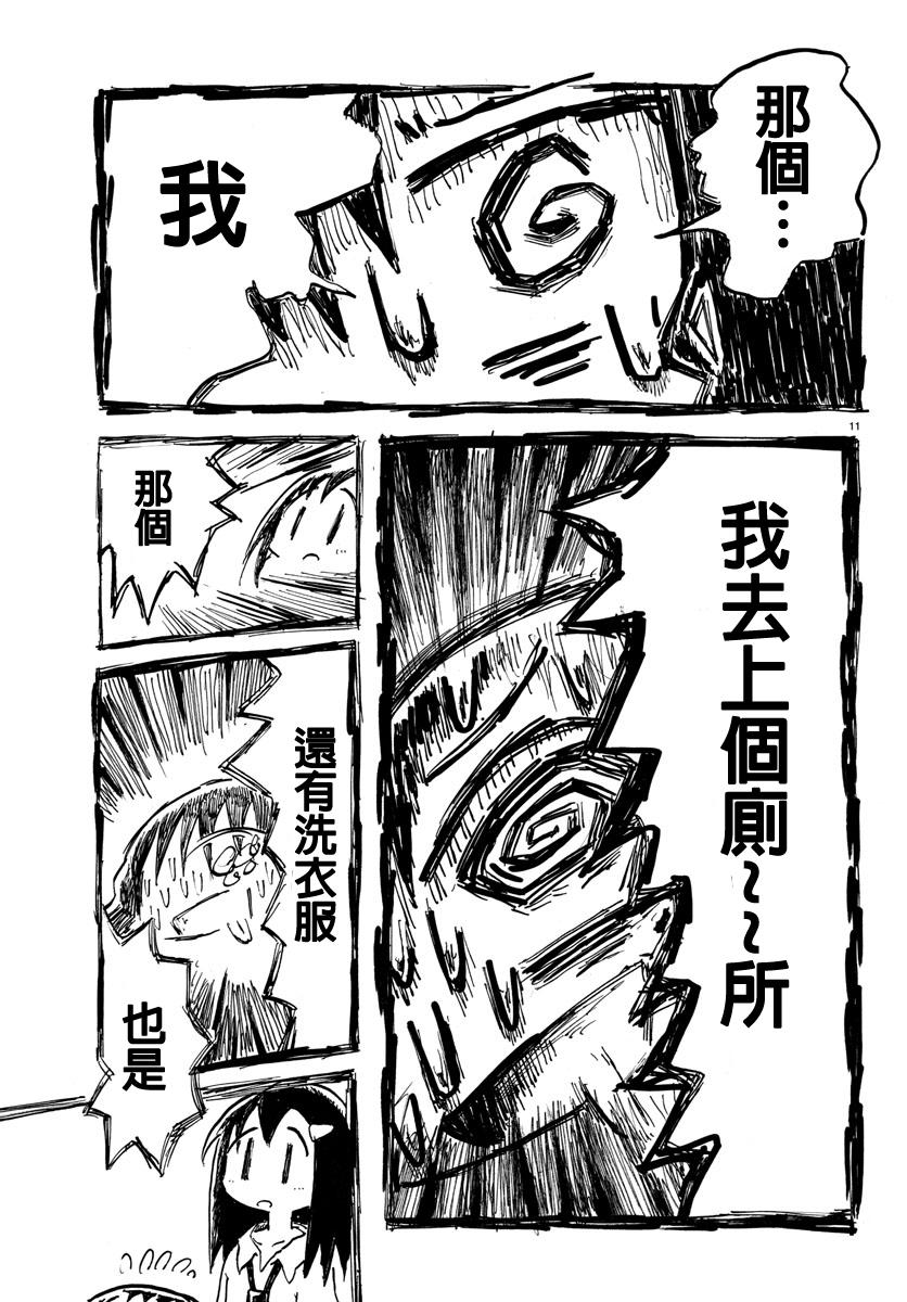 宇宙怪人瑞希酱韩漫全集-第16话无删减无遮挡章节图片 