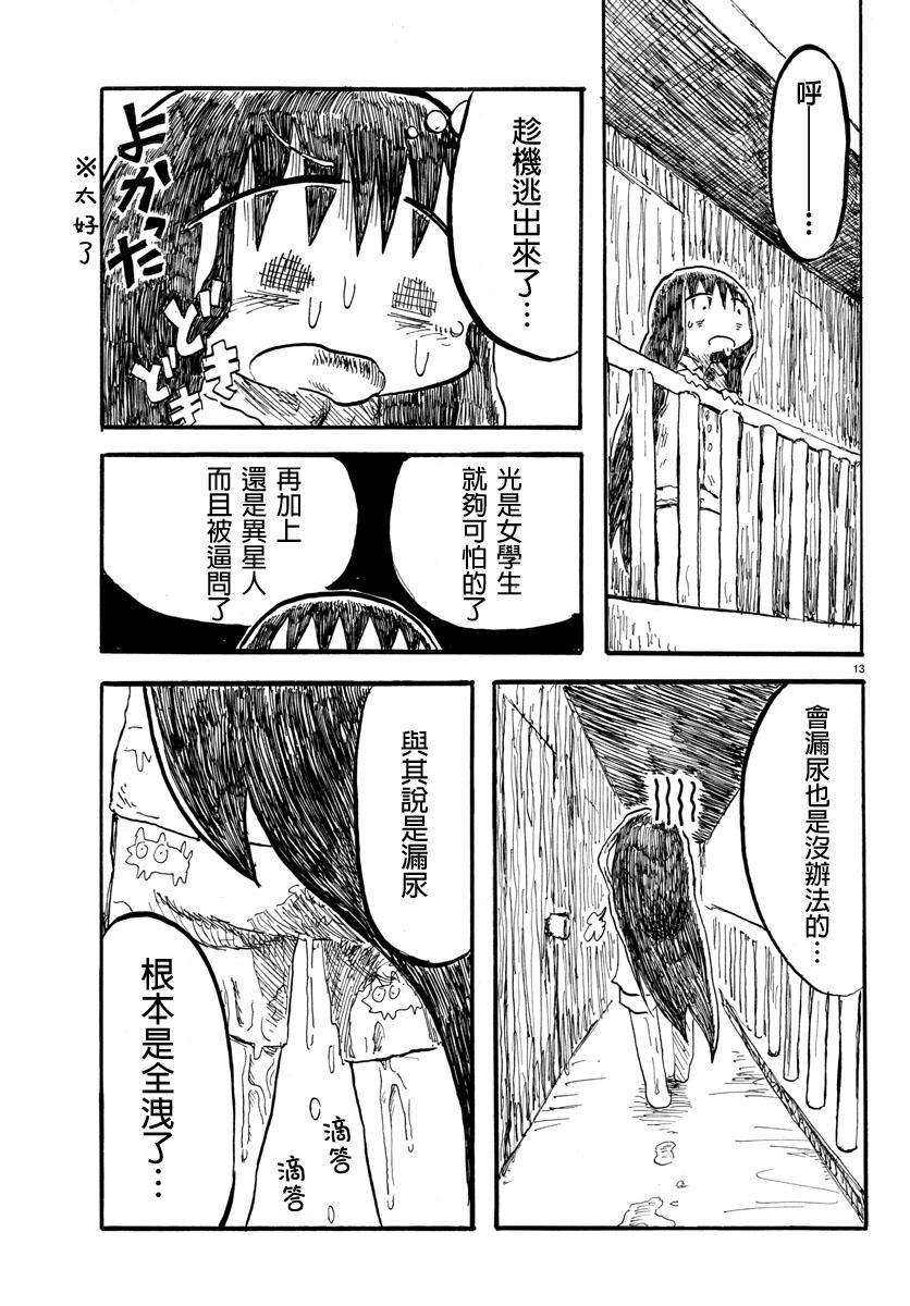 宇宙怪人瑞希酱韩漫全集-第16话无删减无遮挡章节图片 
