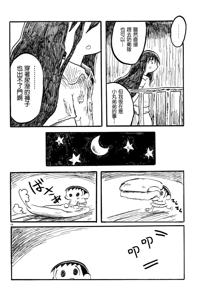 宇宙怪人瑞希酱韩漫全集-第16话无删减无遮挡章节图片 
