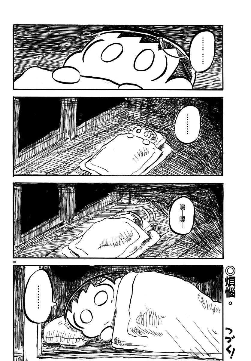 宇宙怪人瑞希酱韩漫全集-第16话无删减无遮挡章节图片 