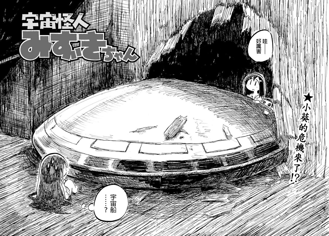 宇宙怪人瑞希酱韩漫全集-第16话无删减无遮挡章节图片 