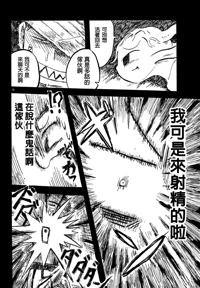宇宙怪人瑞希酱韩漫全集-第17话无删减无遮挡章节图片 