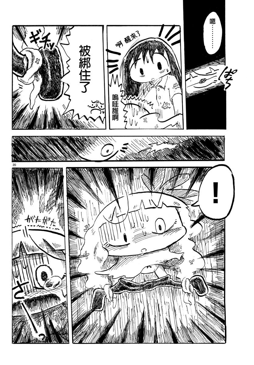 宇宙怪人瑞希酱韩漫全集-第17话无删减无遮挡章节图片 