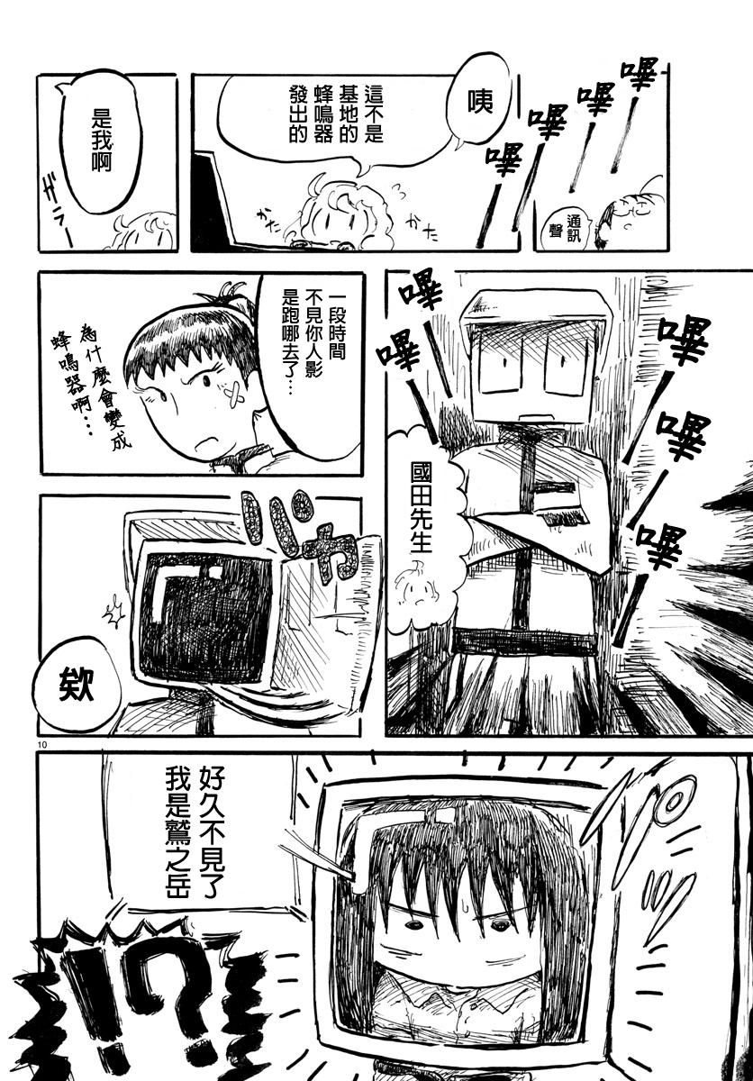 宇宙怪人瑞希酱韩漫全集-第18话无删减无遮挡章节图片 