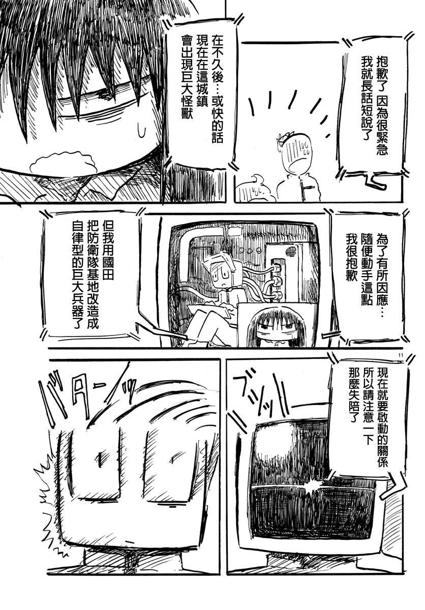 宇宙怪人瑞希酱韩漫全集-第18话无删减无遮挡章节图片 