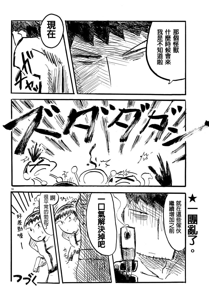 宇宙怪人瑞希酱韩漫全集-第18话无删减无遮挡章节图片 