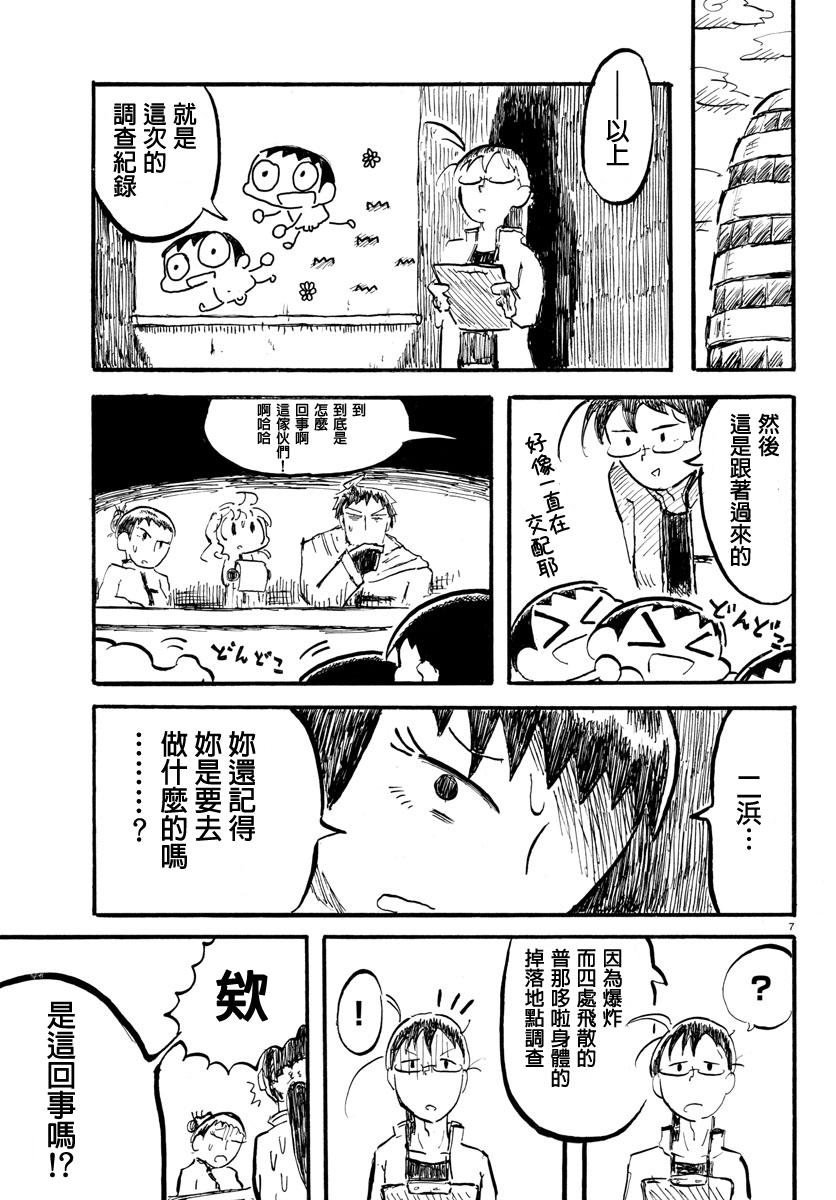 宇宙怪人瑞希酱韩漫全集-第18话无删减无遮挡章节图片 