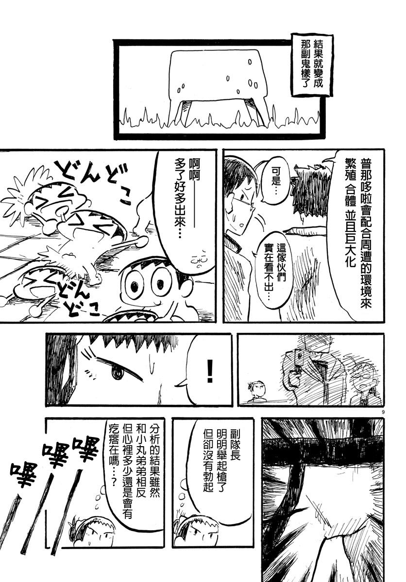 宇宙怪人瑞希酱韩漫全集-第18话无删减无遮挡章节图片 