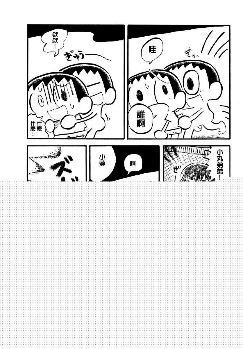 宇宙怪人瑞希酱韩漫全集-第19话无删减无遮挡章节图片 