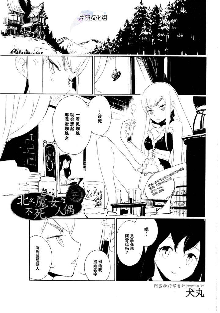 北之魔女与不死人偶韩漫全集-全一话无删减无遮挡章节图片 