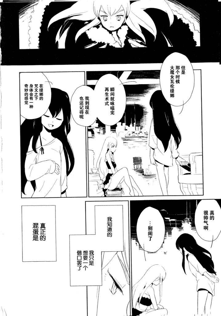 北之魔女与不死人偶韩漫全集-全一话无删减无遮挡章节图片 