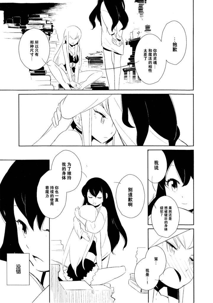北之魔女与不死人偶韩漫全集-全一话无删减无遮挡章节图片 