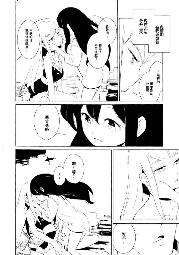 北之魔女与不死人偶韩漫全集-全一话无删减无遮挡章节图片 