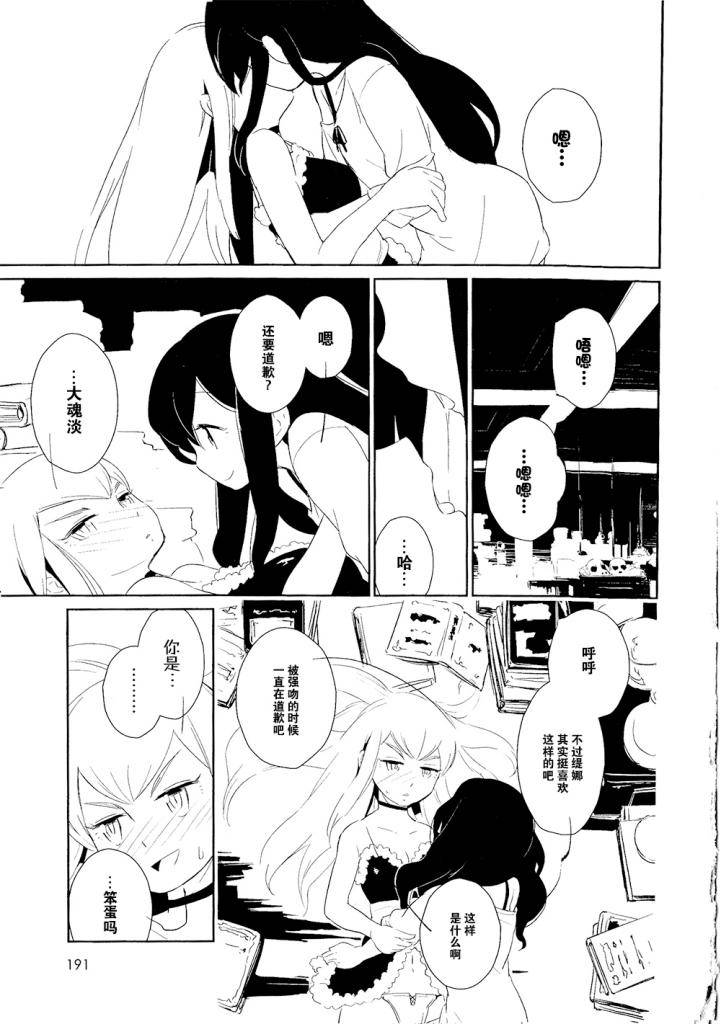 北之魔女与不死人偶韩漫全集-全一话无删减无遮挡章节图片 
