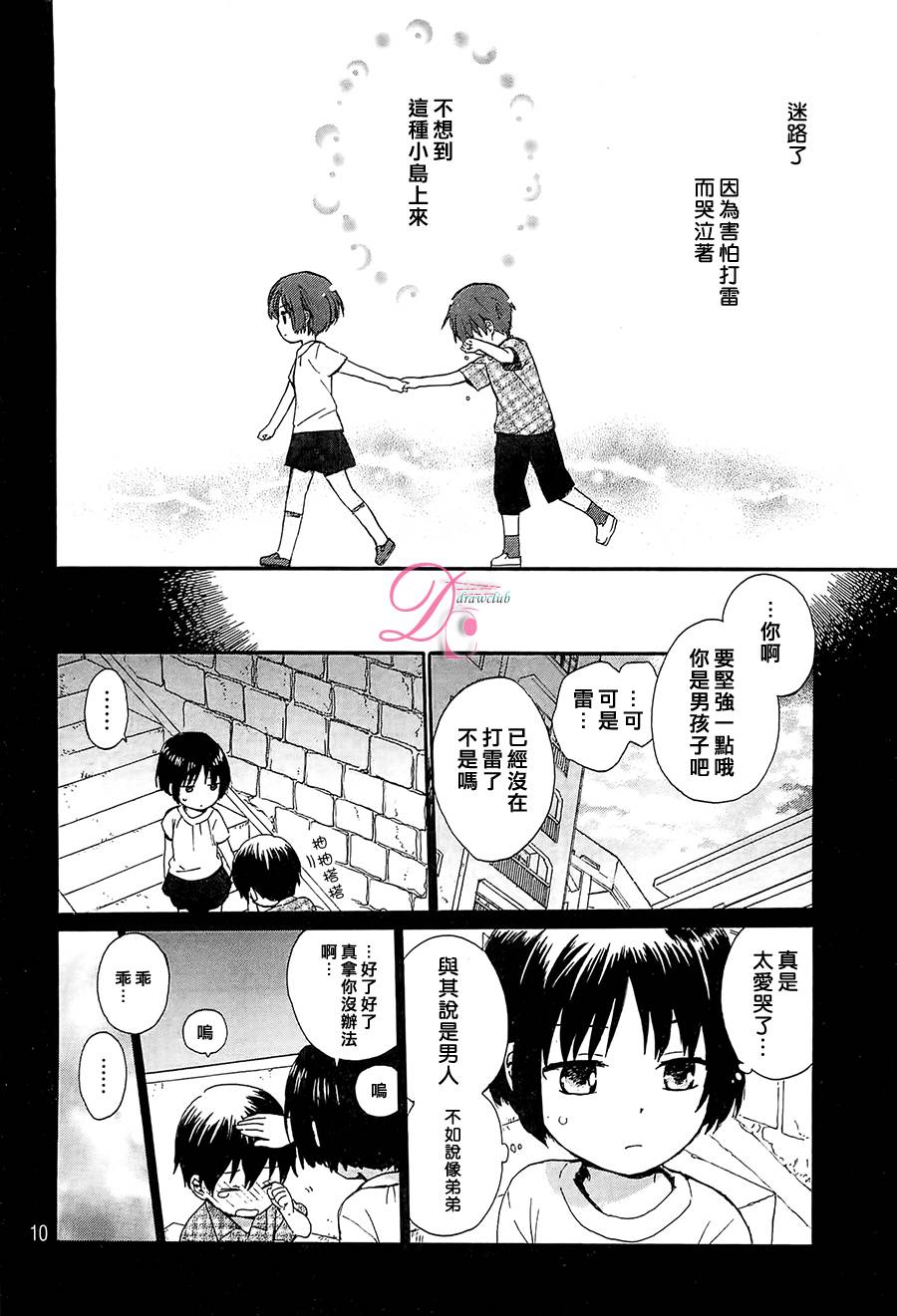 雷和作业笔记韩漫全集-全一话无删减无遮挡章节图片 