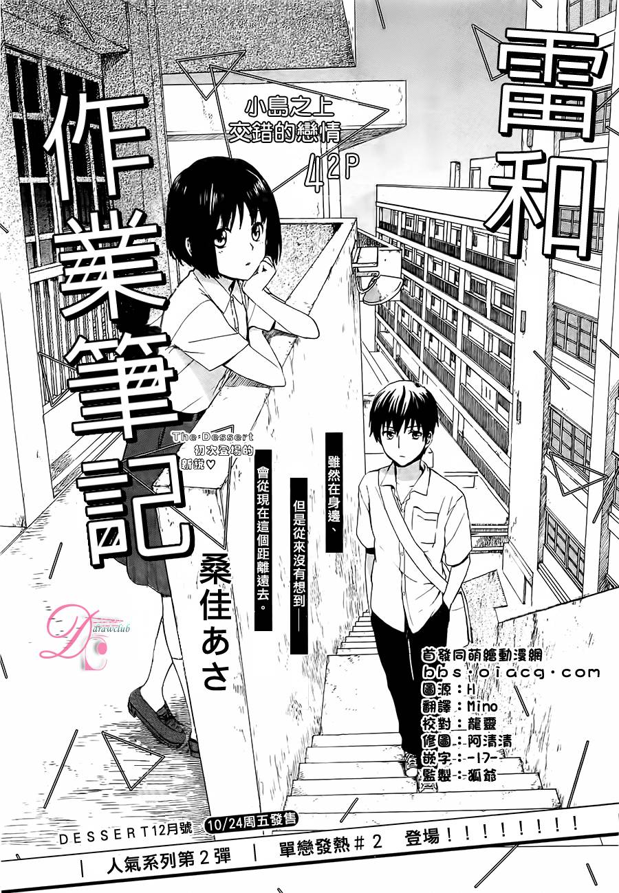 雷和作业笔记韩漫全集-全一话无删减无遮挡章节图片 