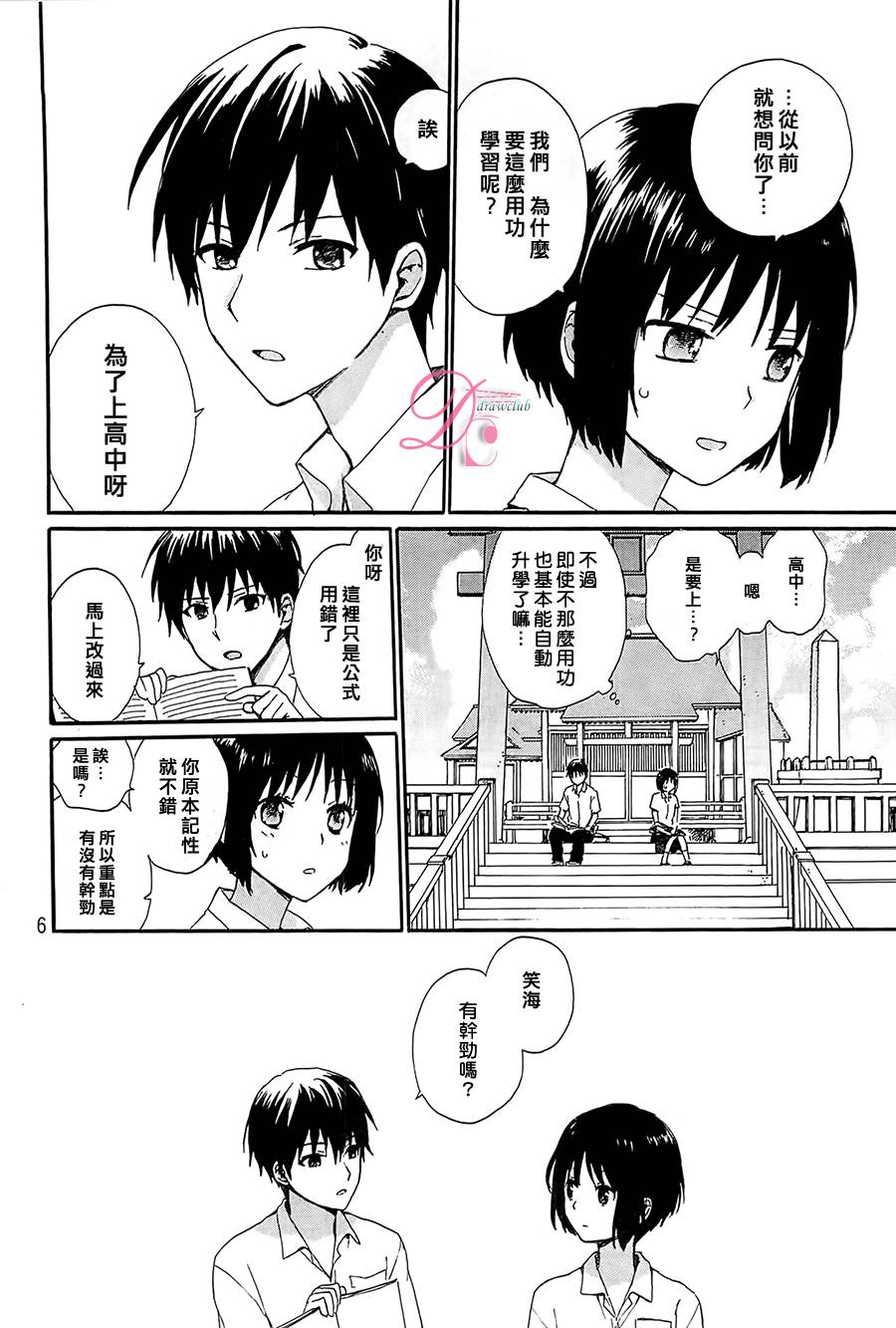 雷和作业笔记韩漫全集-全一话无删减无遮挡章节图片 