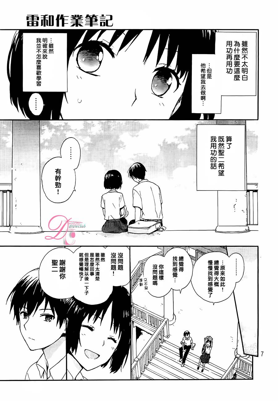 雷和作业笔记韩漫全集-全一话无删减无遮挡章节图片 