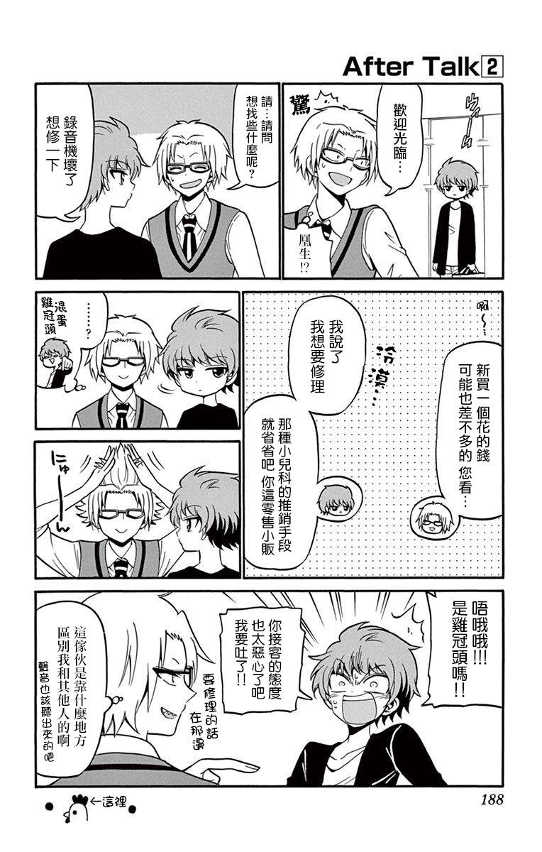 天籁之声的天使韩漫全集-05卷小剧场无删减无遮挡章节图片 