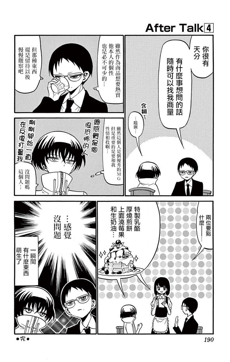 天籁之声的天使韩漫全集-05卷小剧场无删减无遮挡章节图片 