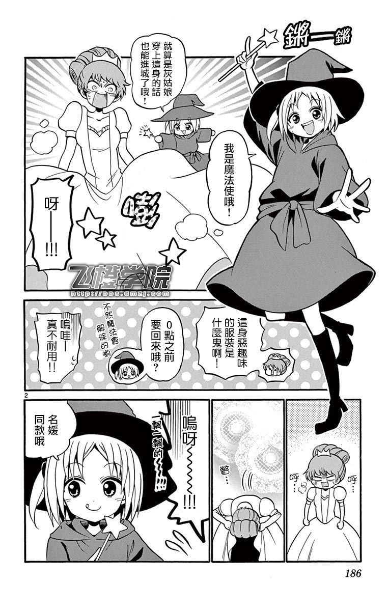 天籁之声的天使韩漫全集-06卷小剧场无删减无遮挡章节图片 