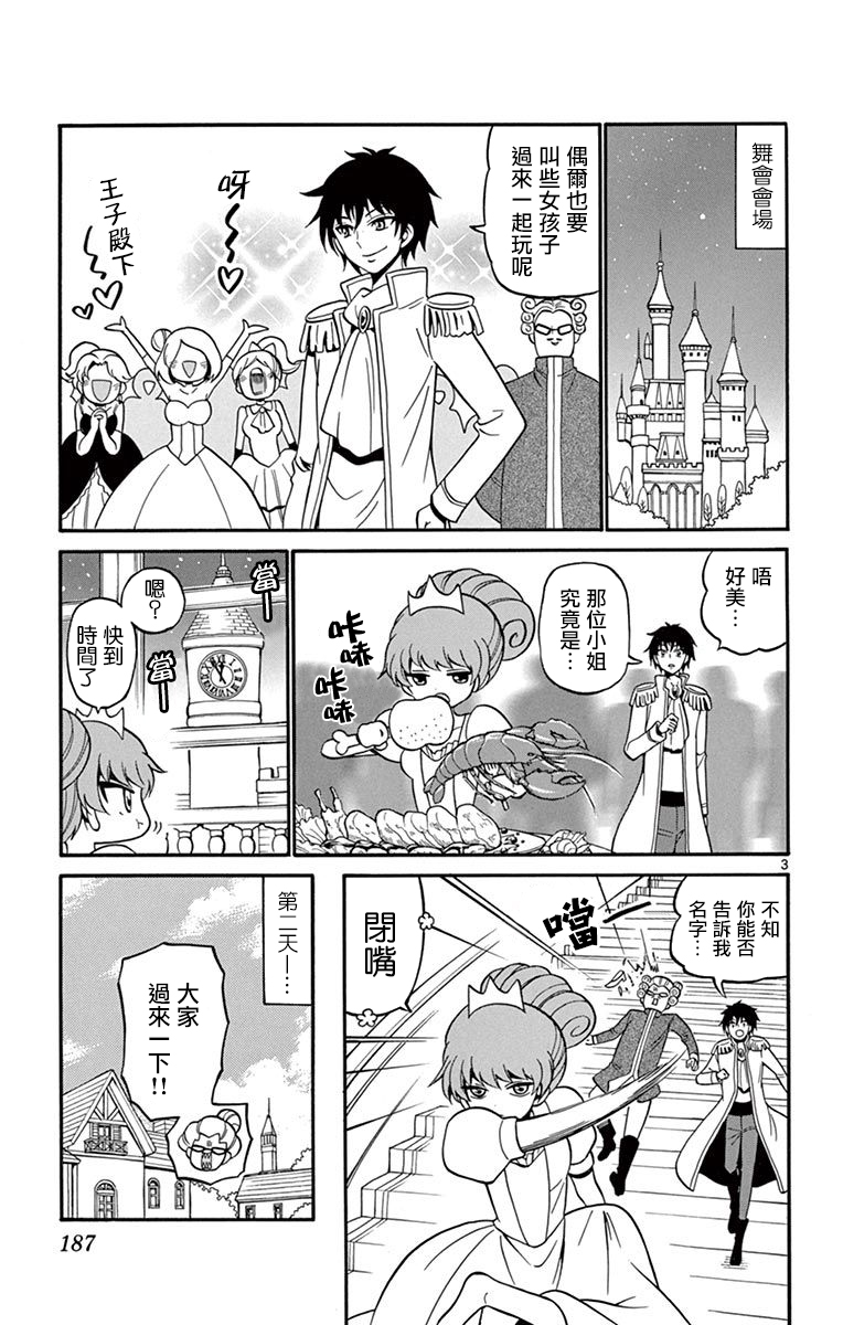 天籁之声的天使韩漫全集-06卷小剧场无删减无遮挡章节图片 