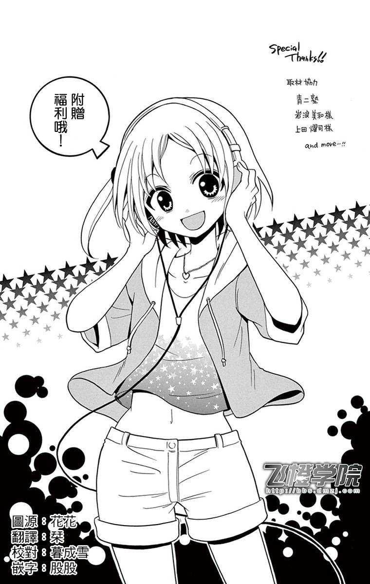 天籁之声的天使韩漫全集-第01卷附录无删减无遮挡章节图片 