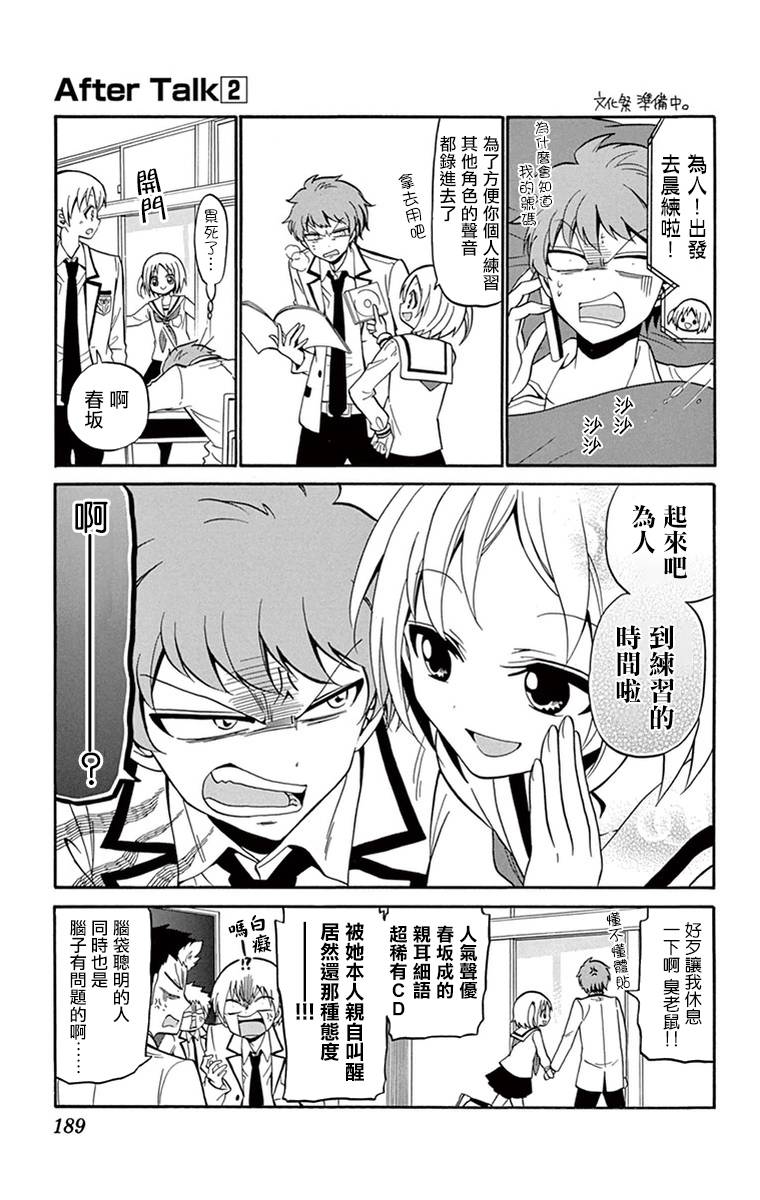 天籁之声的天使韩漫全集-第01卷附录无删减无遮挡章节图片 