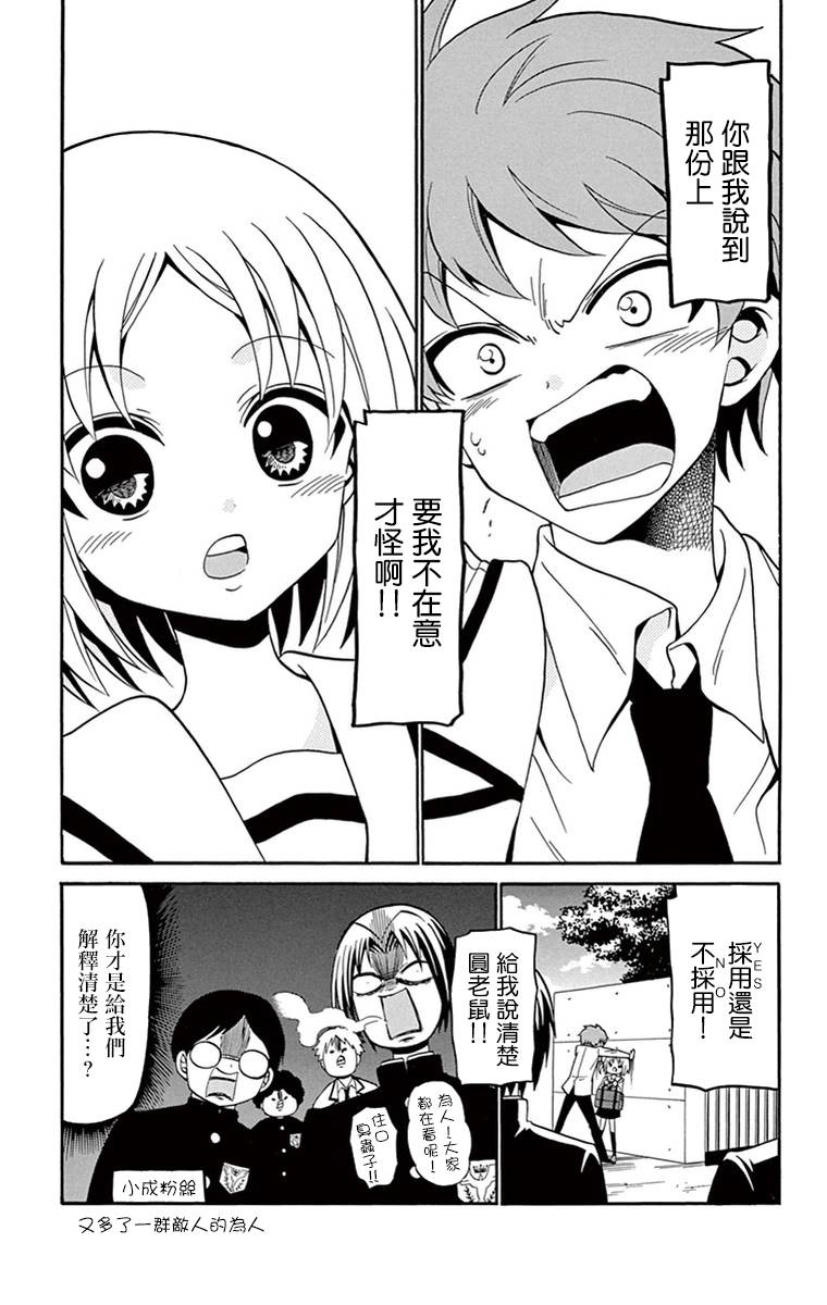 天籁之声的天使韩漫全集-第01卷附录无删减无遮挡章节图片 