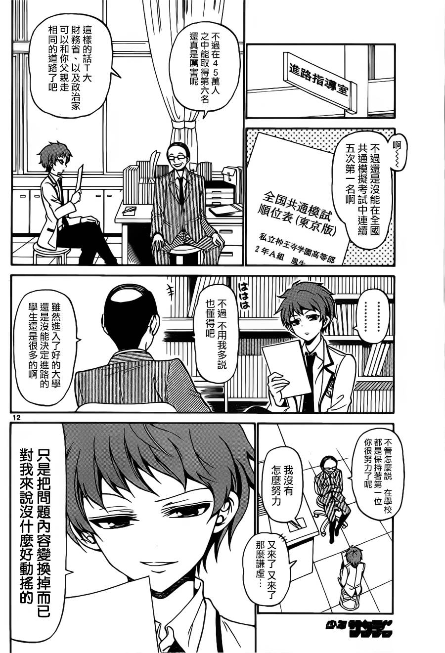 天籁之声的天使韩漫全集-第01话无删减无遮挡章节图片 