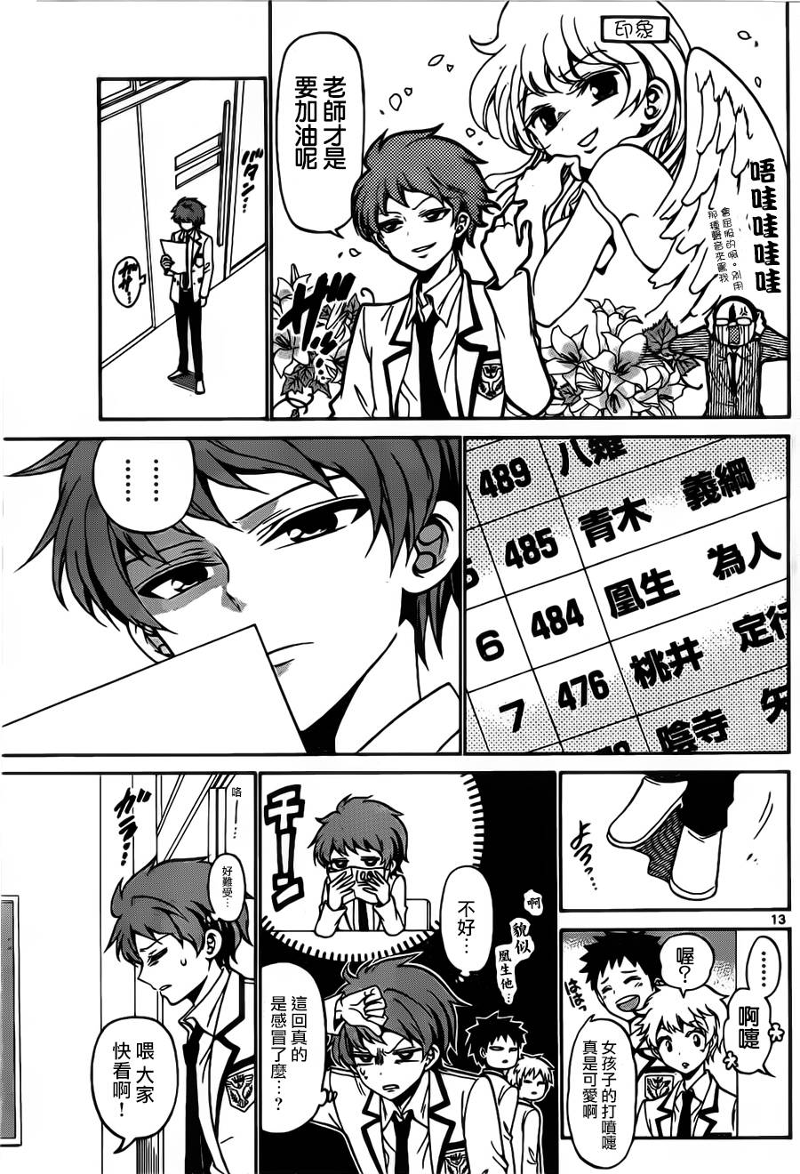 天籁之声的天使韩漫全集-第01话无删减无遮挡章节图片 