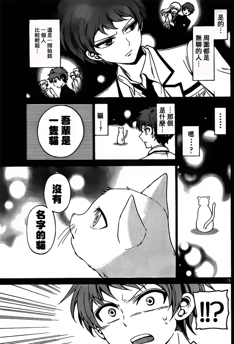 天籁之声的天使韩漫全集-第01话无删减无遮挡章节图片 