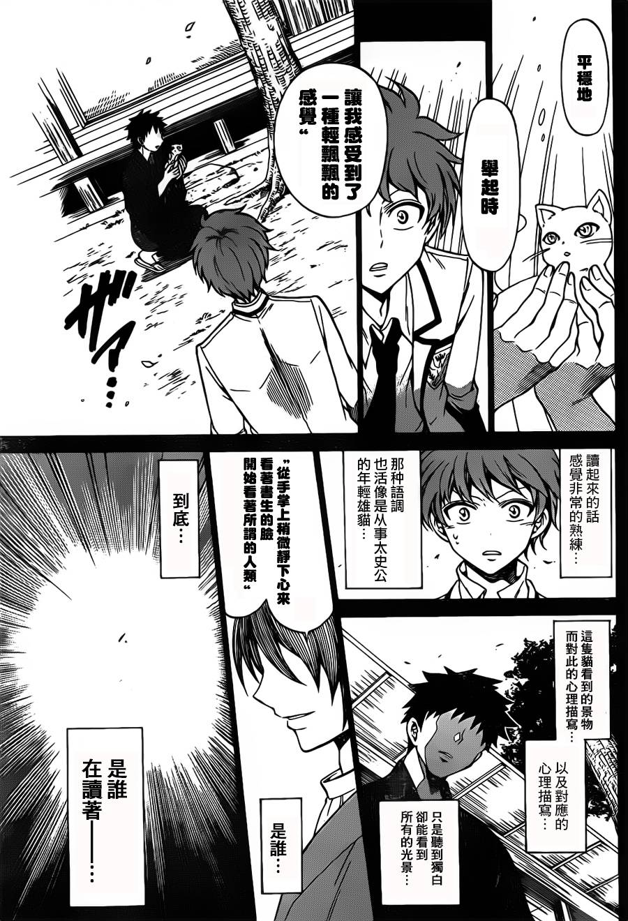天籁之声的天使韩漫全集-第01话无删减无遮挡章节图片 