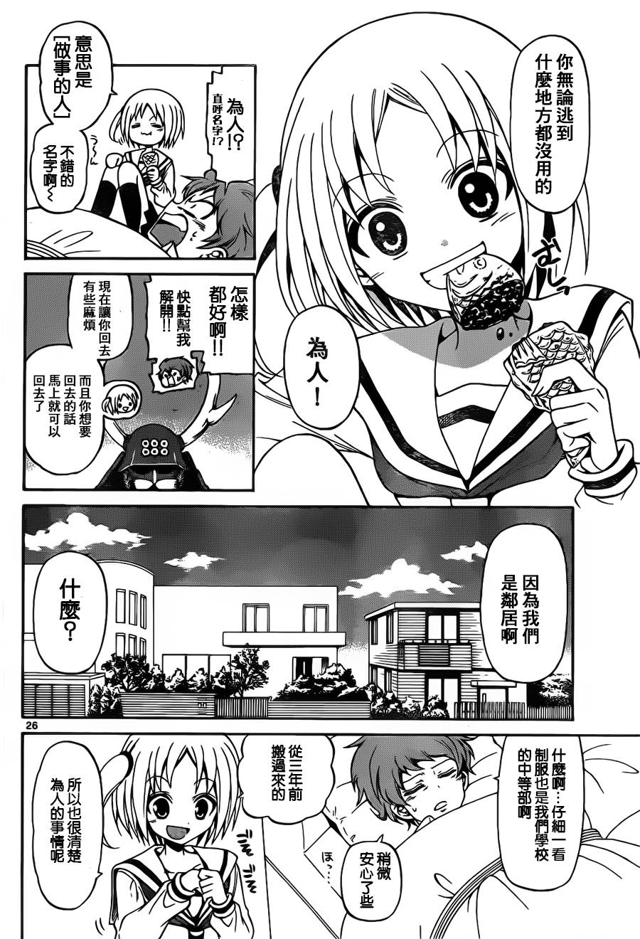 天籁之声的天使韩漫全集-第01话无删减无遮挡章节图片 