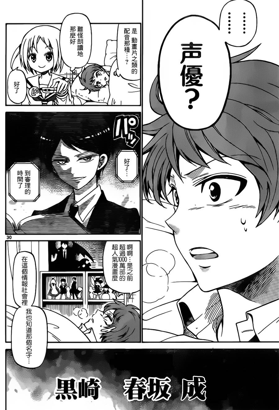 天籁之声的天使韩漫全集-第01话无删减无遮挡章节图片 