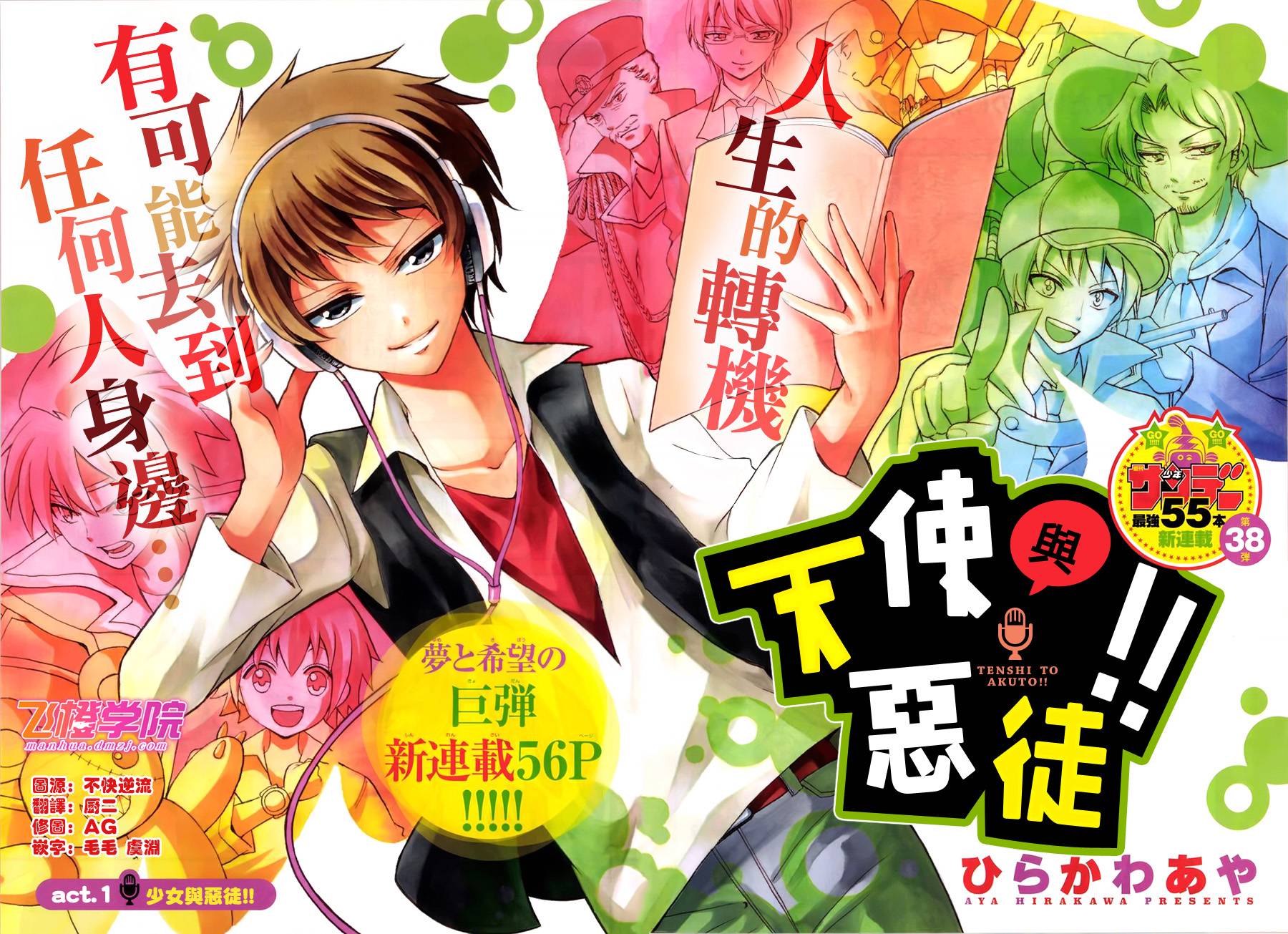 天籁之声的天使韩漫全集-第01话无删减无遮挡章节图片 